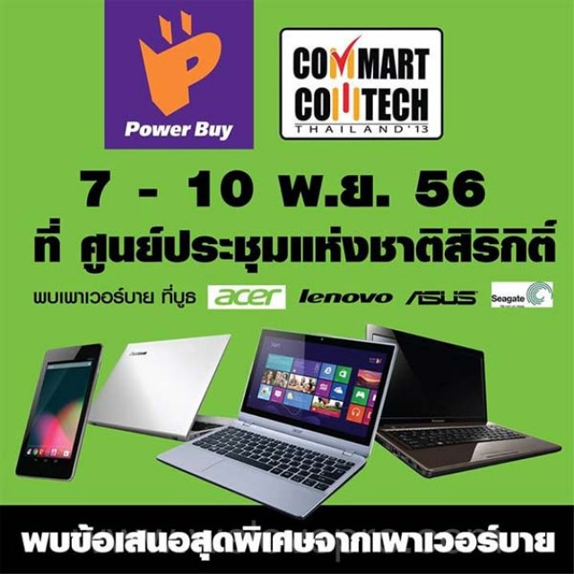 โปรโมชั่น Power Buy กับข้อเสนอสุดพิเศษภายในงาน Commart Comtech Thailand