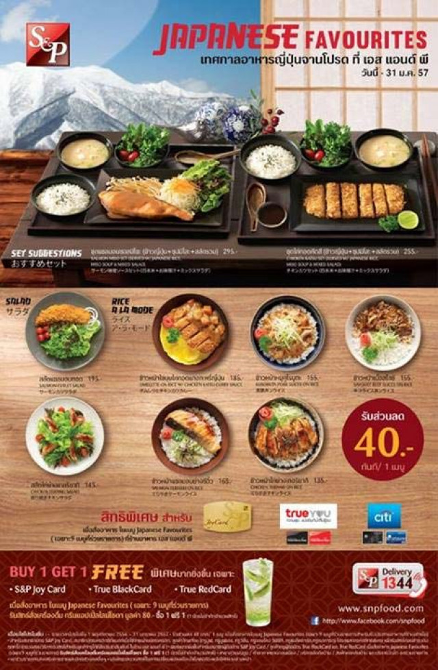 โปรโมชั่น S&P Japanese Favourites เทศกาลอาหารญี่ปุ่น