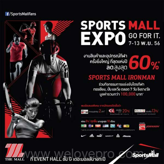 โปรโมชั่น Sports Mall Expo “Go For It” สินค้าและอุปกรณ์กีฬา ลดสุงสุด 60% (พย.56)