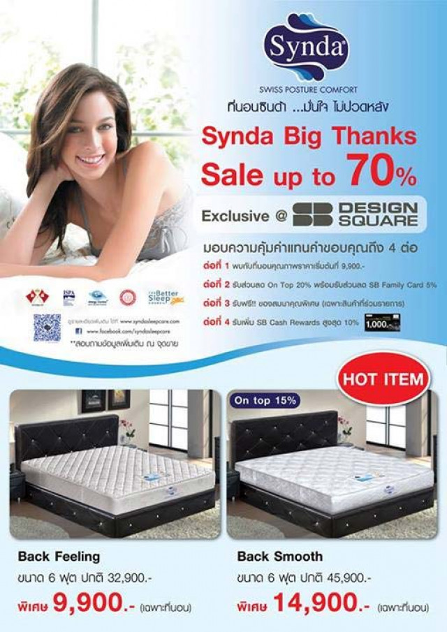 โปรโมชั่น Synda Big Thanks Sale ที่นอนราคาพิเศษ ลดสูงสุด 70%