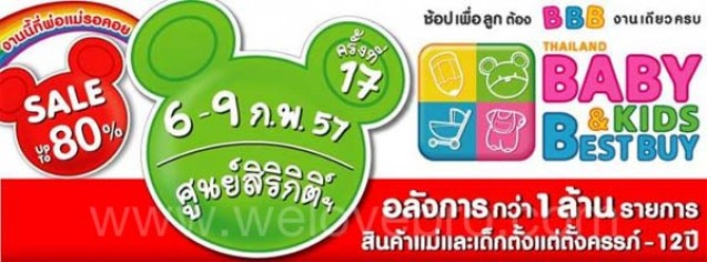 โปรโมชั่น Thailand Baby & Kids Best Buy ครั้งที่ 17 มหกรรมแสดงสินค้าแม่และเด็ก