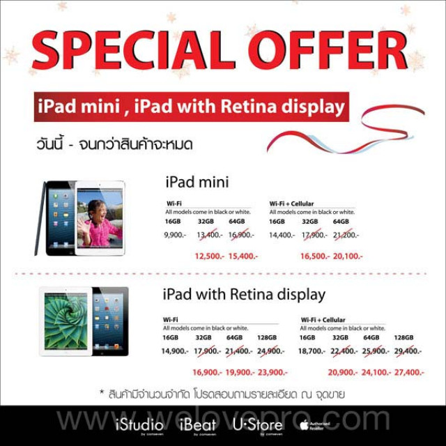 โปรโมชั่น iStudio by Comseven Special Offer : iPad mini และ iPad with Retina display ปรับราคาใหม่