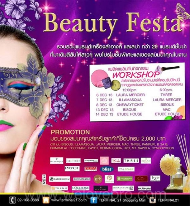 โปรโมชั่น Beauty Festa เครื่องสำอางและสปา ราคาพิเศษและรับของสมนาคุณมากมาย