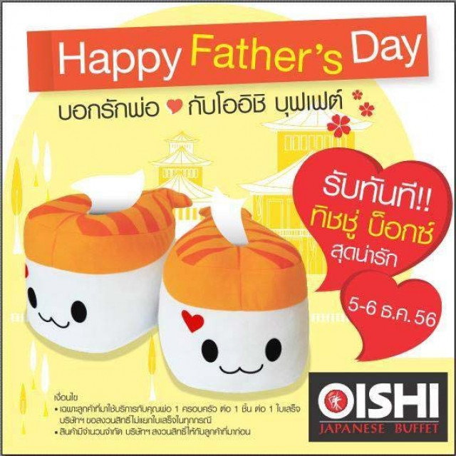โปรโมชั่น โออิชิ บุฟเฟต์ Happy Father’s Day รับทันที!! ทิชชู่ บ็อกซ์ สุดน่ารัก