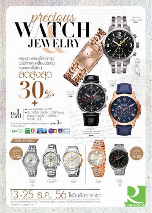 โปรโมชั่น Precious Watch & Jewelry นาฬิกา เครื่องประดับ ลดสูงสุด 30% (ธ.ค.56)