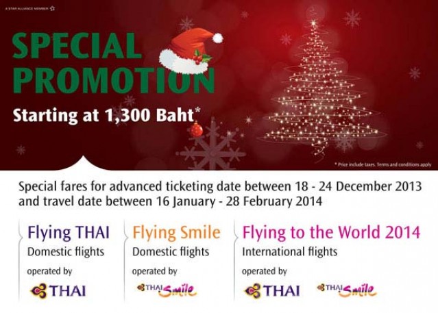 โปรโมชั่น การบินไทยและการบินไทยสมายล์ ราคาเริ่มต้นเพียง 1,300 บาท
