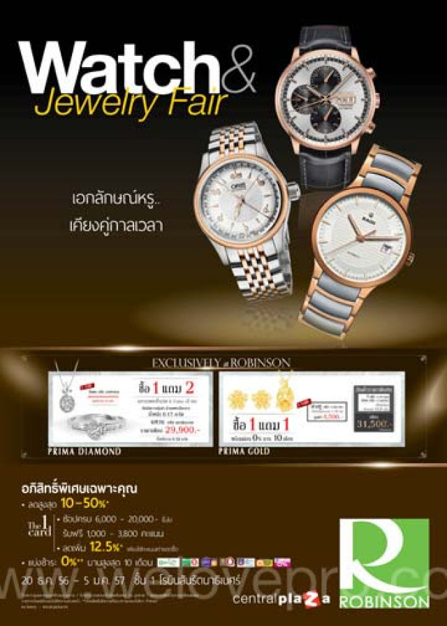 โปรโมชั่น Watch & Jewelry Fair นาฬิกา เครื่องประดับ ลด 10-50% @โรบินสัน รัตนาธิเบศร์