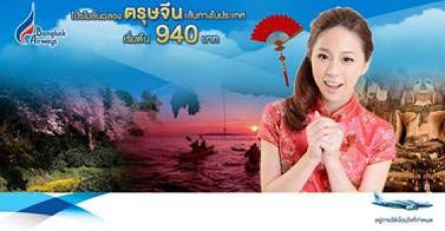 โปรโมชั่น Bangkok Airways Chinese New Year 2014 บินในประเทศเริ่มต้นที่ 940 บาท