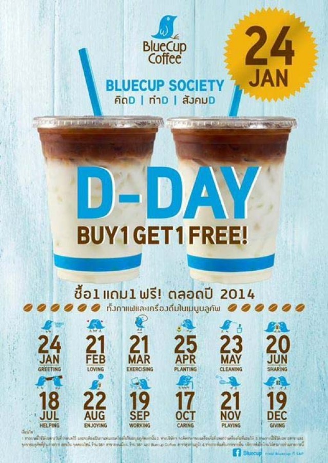 โปรโมชั่น BlueCup Coffee D-Day เครื่องดื่มบลูคัพ ซื้อ 1 แถม 1 (ม.ค.57)