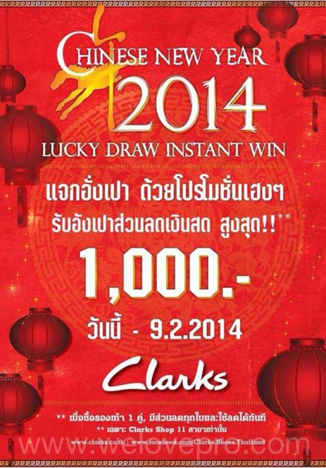 โปรโมชั่น Clarks Chinese New Year 2014 แจกอั่งเปาส่วนลดเงินสดสูงสุด 1,000.-