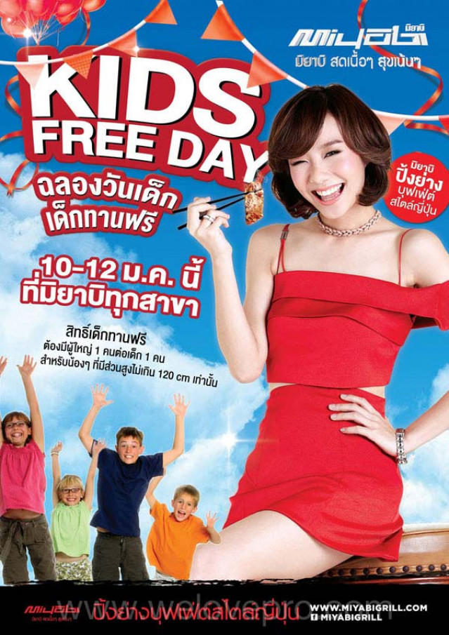 โปรโมชั่น Miyabi Grill Kids Free Day ฉลองวันเด็ก เด็กทานฟรี!!
