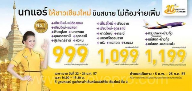 โปรโมชั่น NokAir บินสบายไม่ต้องจ่ายเพิ่ม @Central Festival Chiangmai