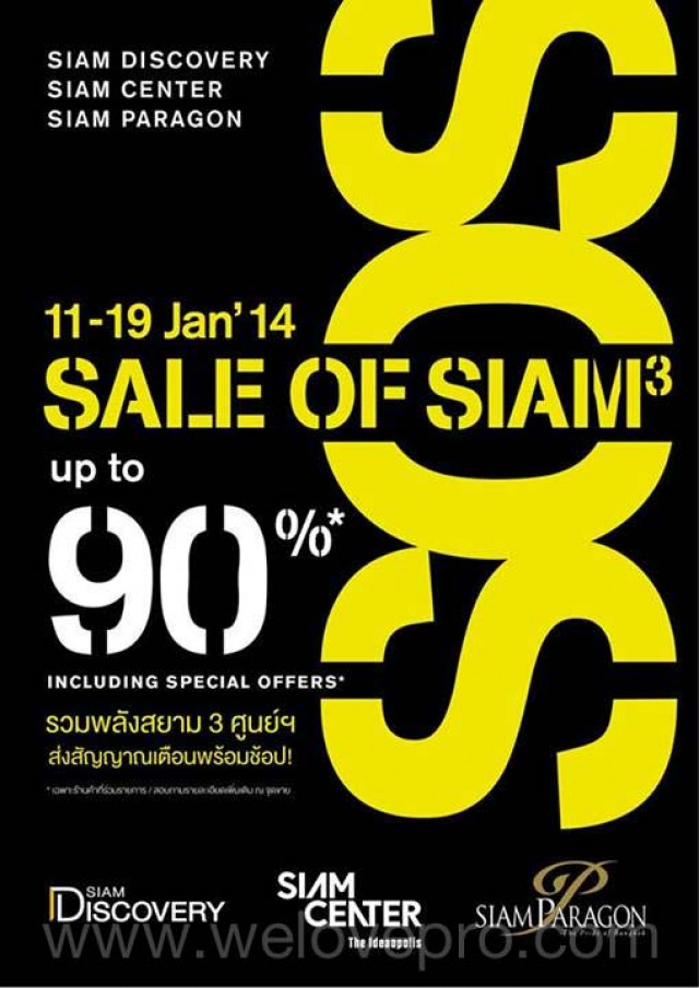 โปรโมชั่น SOS Sale of Siam ลดสูงสุดถึง 90% (ม.ค.57)