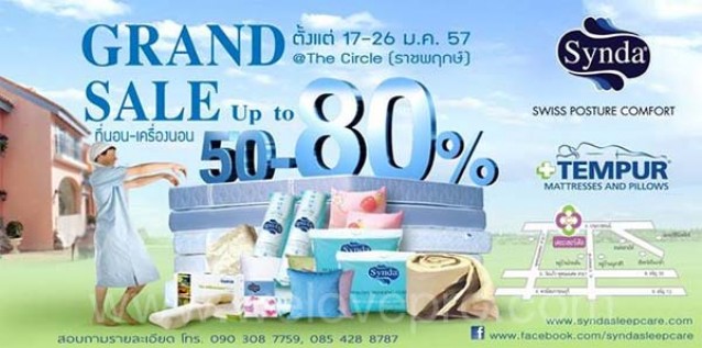 โปรโมชั่น Synda Grand Sale ที่นอน-เครื่องนอน ลด 50-80% (ม.ค.57)