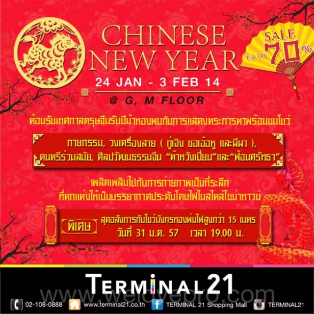 โปรโมชั่น Terminal 21 Chinese New Year Sale สินค้าลดราคา 70%