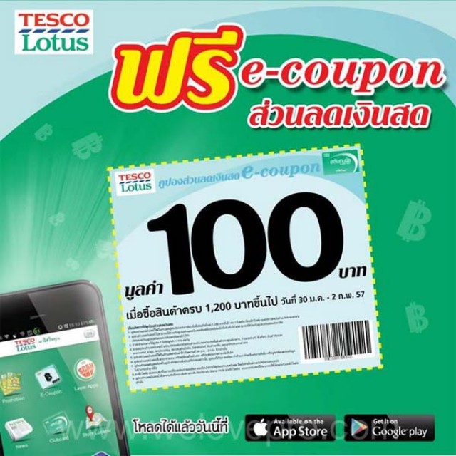 โปรโมชั่น Tesco Lotus มอบ e-coupon ส่วนลดเงินสดฟรี!! 100 บาท