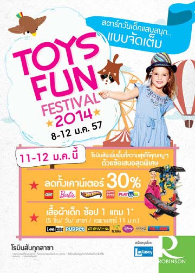 โปรโมชั่น Toys Fun Festival 2014 ของเล่น เสื้อผ้าเด็ก แบรนด์ดัง ลด 30% (มค.-กพ.57)