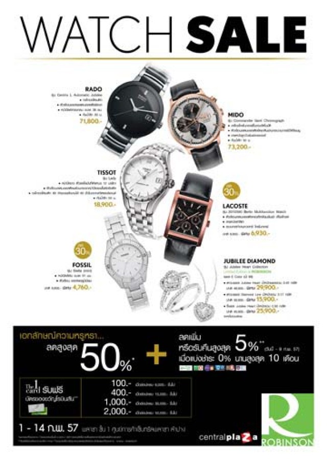 โปรโมชั่น Watch Sale นาฬิกาแบรนด์ดัง ลดสูงสุด 50% (ก.พ.57)