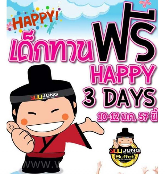 โปรโมชั่น Yuu Jung Happy 3 Days เด็กทานฟรี!!