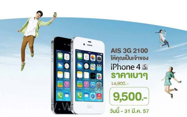 โปรโมชั่น AIS 3G ให้คุณเป็นเจ้าของ iPhone 4s ราคาเบา ๆ 9,500 บาท
