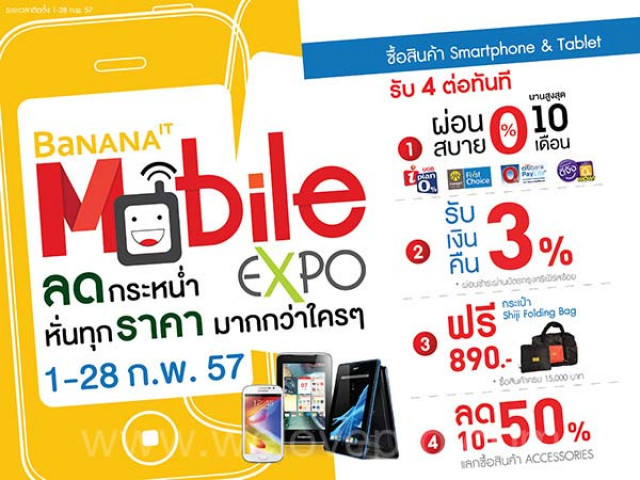 โปรโมชั่น BaNANA IT Mobile EXPO ลดกระหน่ำ หั่นทุกราคา (ก.พ.57)