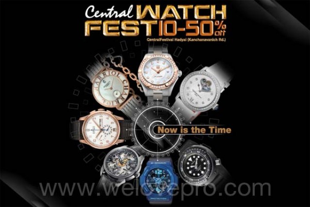 โปรโมชั่น Central Watch Fest ลด 10-50% @เซ็นทรัลเฟสติวัล หาดใหญ่