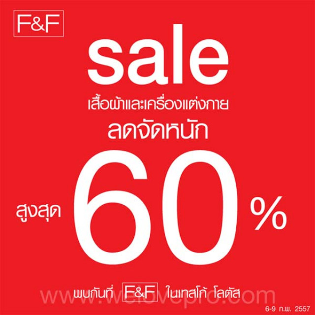 โปรโมชั่น F&F Sale เสื้อผ้าและเครื่องแต่งกาย ลดจัดหนักสูงสุด 60% (ก.พ.57)