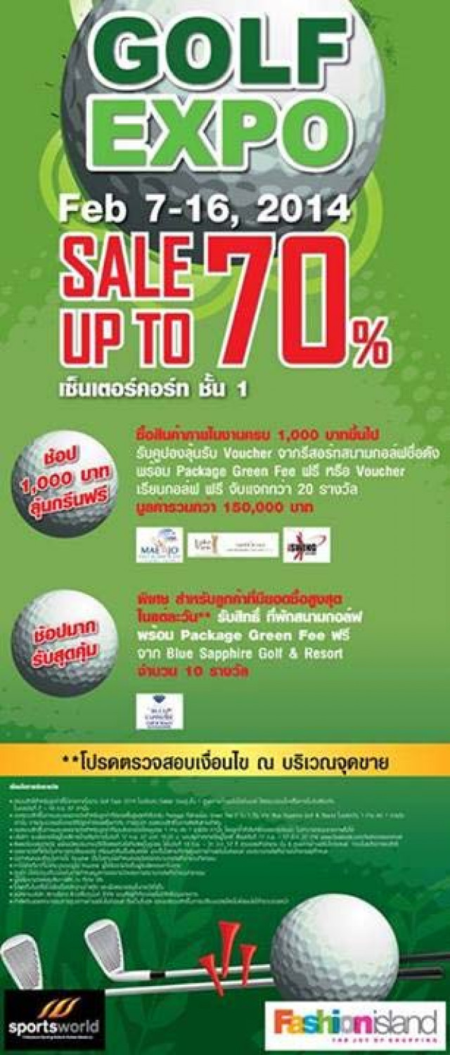 โปรโมชั่น Golf Expo Sale ลดราคาสูงสุด 70% (ก.พ.57)