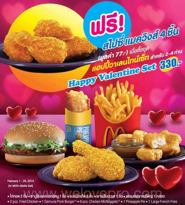 โปรโมชั่น McDonald’s Delivery Happy Valentine Set เพียง 330.- (ก.พ.57)