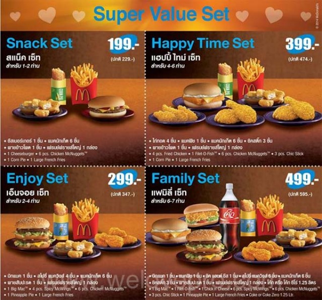 โปรโมชั่น McDelivery Super Value Set ประจำเดือน กุมภาพันธ์ 2557