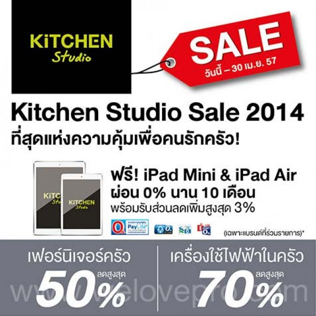 โปรโมชั่น บุญถาวร Kitchen Studio Sale 2014 เครื่องใช้ไฟฟ้าในครัว ลดสูงสุด 70%
