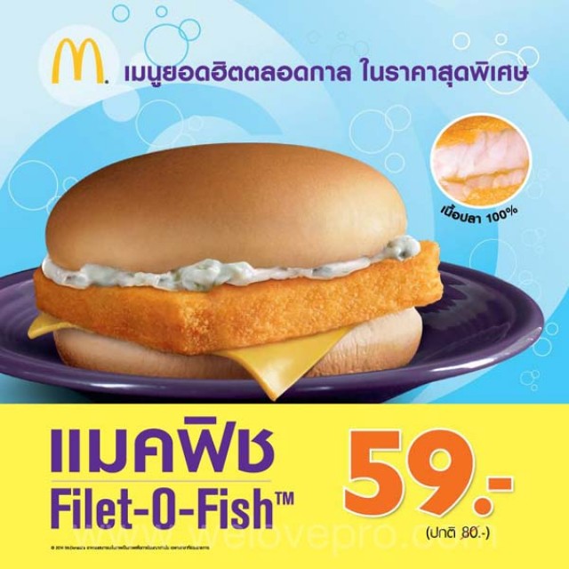 โปรโมชั่น Mcdonald?s Filet-O-Fish แมคฟิช เพียงชิ้นละ 59.- (มี.ค.-เม.ย.57)
