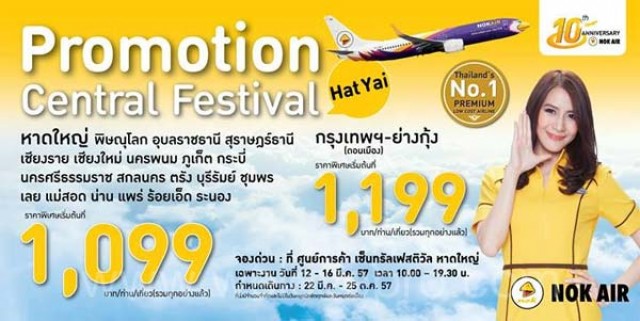 โปรโมชั่น NokAir Central Festival HatYai ราคาเริ่มต้นที่ 1,099 บาท