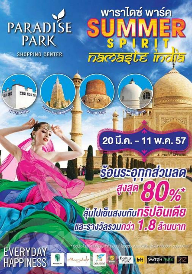 โปรโมชั่น Paradise Park Summer Spirit Namaste India 2014 ลดท้าร้อน สูงสุด 80%