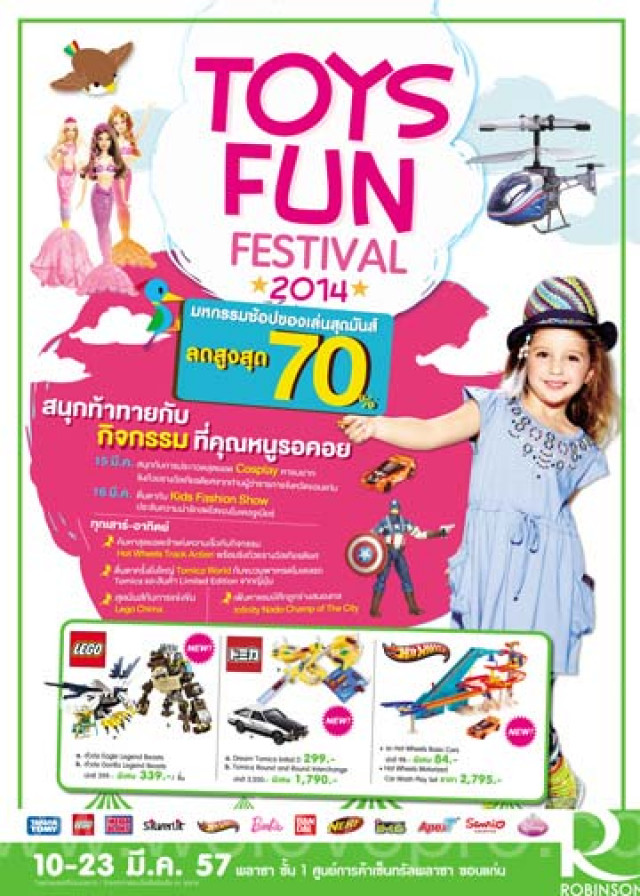 โปรโมชั่น Toy Fun Festival 2014 มหกรรมช้อปของเล่นสุดมันส์ ลดสูงสุด 70%