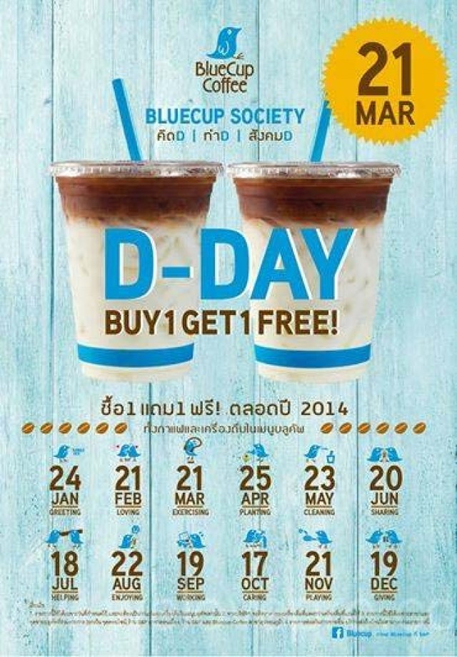 โปรโมชั่น BlueCup Coffee D-Day เครื่องดื่มบลูคัพ ซื้อ 1 แถม 1 (มี.ค.57)