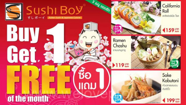 โปรโมชั่น Sushi Boy ซื้อ 1 แถม 1 กับ 3 เมนูยอดฮิต (มี.ค.-เม.ย.57)