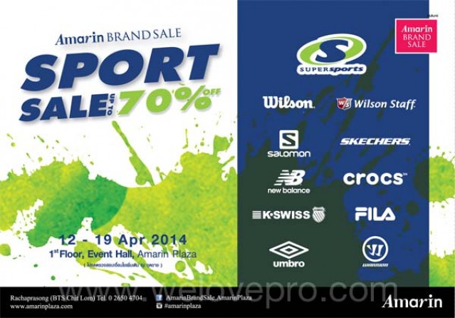 โปรโมชั่น Amarin Brand Sale : Super Sport Super Sale ที่สุดแห่งสปอร์ตแวร์ ลดสูงสุด 70%