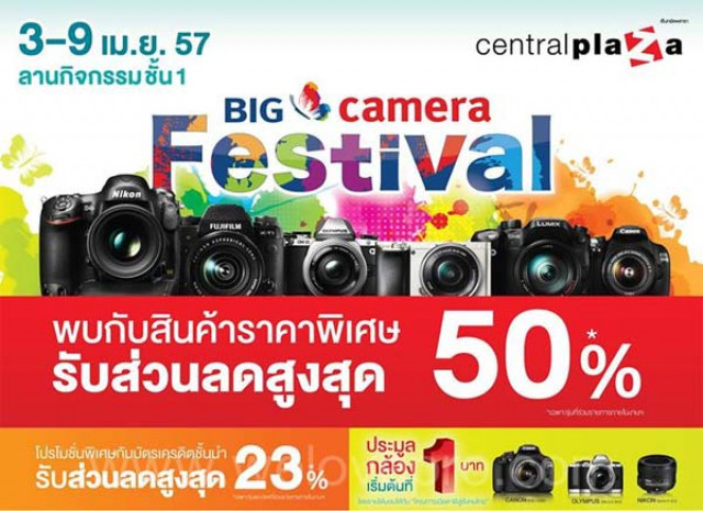 โปรโมชั่น BIG Camera Festival 2014 สินค้าราคาพิเศษ ลดสูงสุด 50% (เม.ย.57)