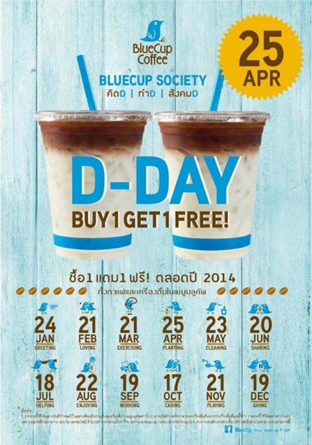 โปรโมชั่น BlueCup Coffee D-Day เครื่องดื่มบลูคัพ ซื้อ 1 แถม 1 (เม.ย.57)