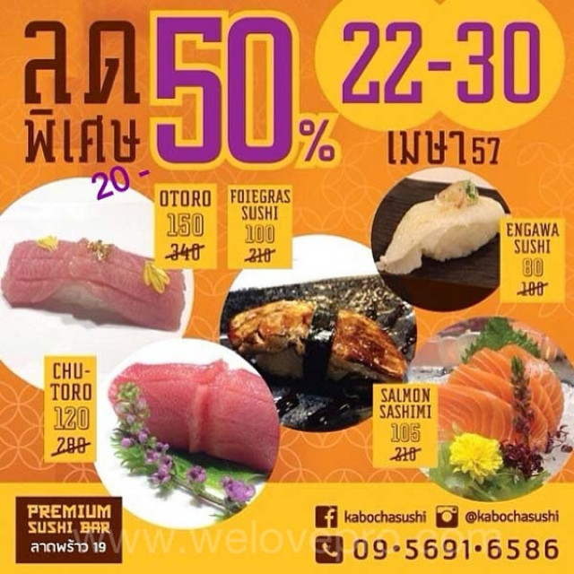 โปรโมชั่น Kabocha sushi ลดพิเศษ 20-50% (เม.ย.57)