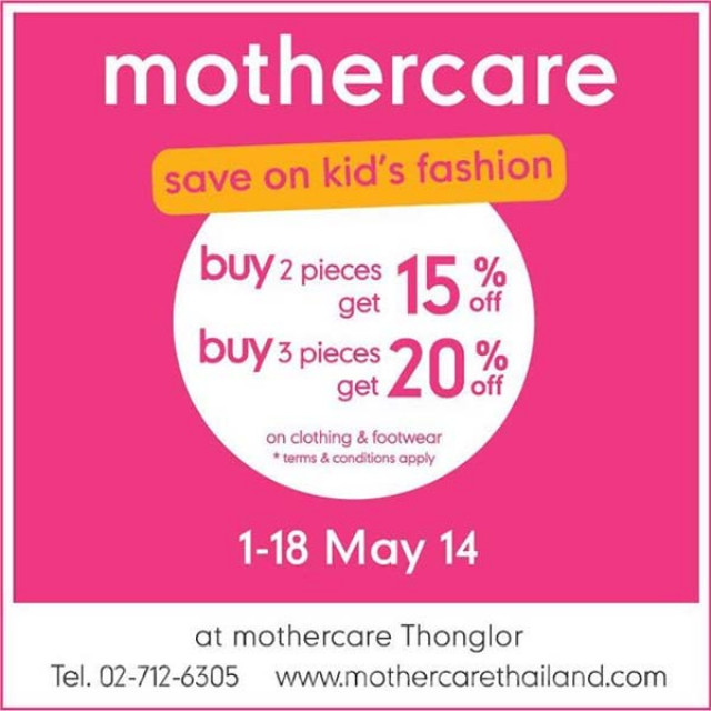 โปรโมชั่น MOTHERCARE save on kid?s fashion ลดสูงสุด 20%