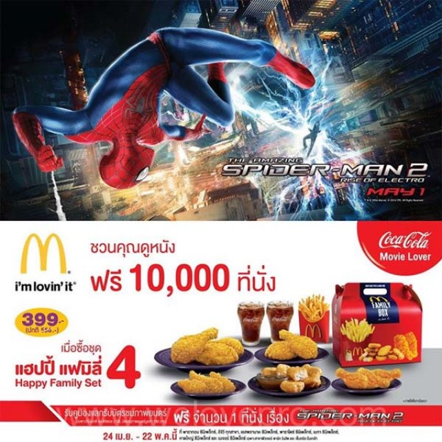 โปรโมชั่น McDonald’s ชวนดู The Amazing Spider-Man 2 ฟรี!!
