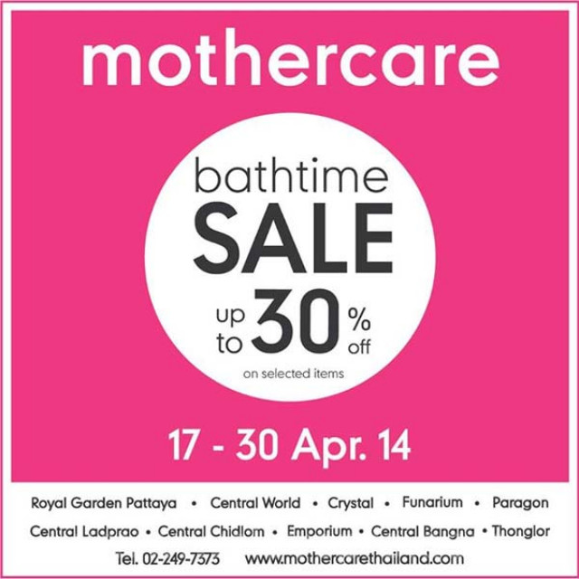 โปรโมชั่น Mothercare bathtime sale อุปกรณ์อาบน้ำ ลดสูงสุด 30%