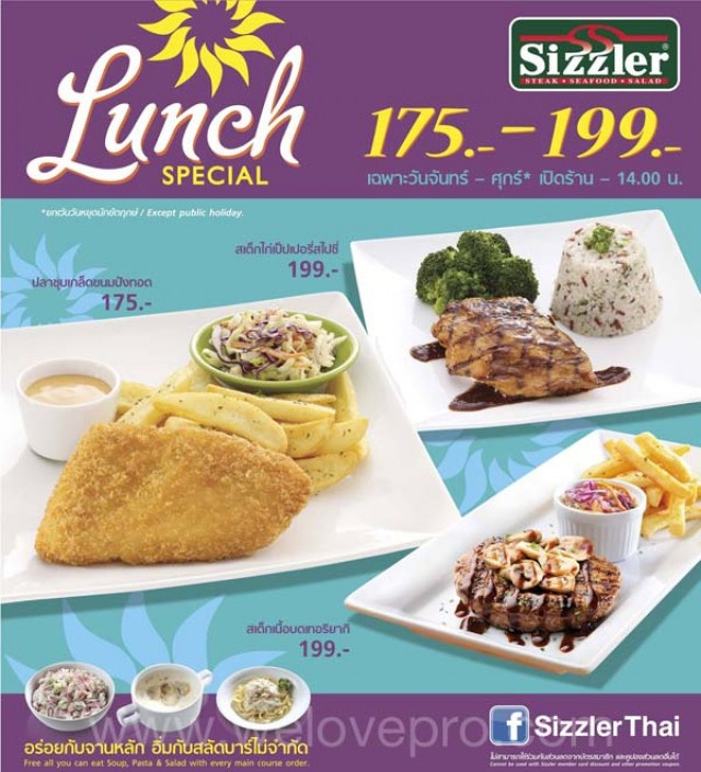 โปรโมชั่น Sizzler Lunch Special มื้อกลางวัน ราคาสุดคุ้มเริ่มต้น 175.-