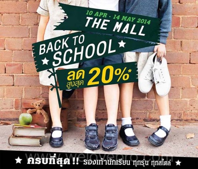 โปรโมชั่น The Mall Back To School อุปกรณ์การเรียน ลดสูงสุด 20% (เม.ย.-พ.ค.57)
