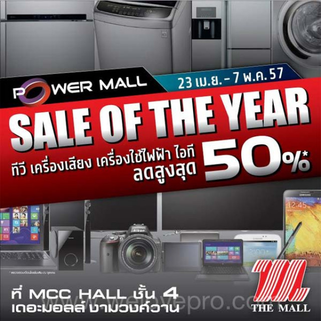 โปรโมชั่น Power Mall Sale of The Year 2014 ลดสูงสุด 50%