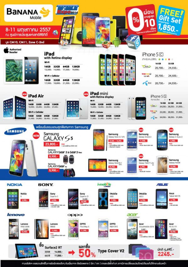 โปรโมชั่น BaNANA Mobile สมาร์ทโฟนและแท็บเล็ต ราคาสุดคุ้ม รับโชคสูงสุด 7 ต่อ