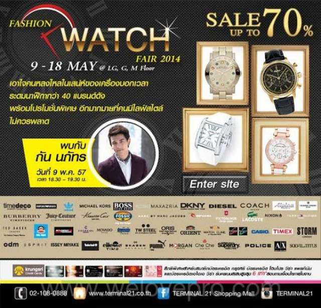 โปรโมชั่น Fashion Watch Fair 2014 นาฬิกา แบรนด์ดัง ลดราคาพิเศษสูงสุด 70%