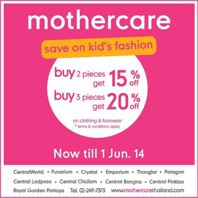 โปรโมชั่น Mothercare save on kid’s fashion เสื้อผ้าและรองเท้า ลดสูงสุด 20%